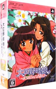 【中古】PSP 【CD・特典用ケース（手帳、ハンカチ、マグネット収納）同梱】大正野球娘。−乙女達乃青春日記−　限定版画像