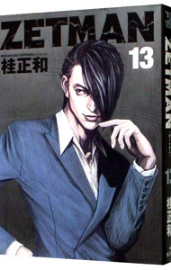 【中古】ZETMAN 13/ 桂正和画像