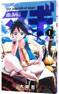 【中古】マギ 1/ 大高忍画像