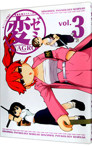 【中古】変ゼミ 3/ TAGRO画像