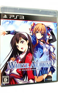 【中古】PS3 WHITE　ALBUM－綴られる冬の想い出－画像