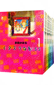 【中古】イタズラなKiss　【文庫版】　＜全14巻セット＞ / 多田かおる（コミックセット）画像