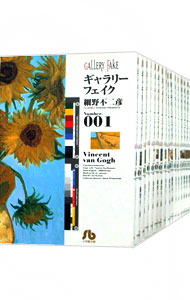 【中古】ギャラリーフェイク　【文庫版】　＜全23巻セット＞ / 細野不二彦（コミックセット）画像