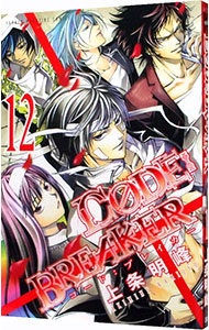 【中古】CODE：BREAKER 12/ 上条明峰画像