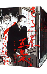 【中古】さらい屋五葉　＜全8巻セット＞ / オノナツメ（コミックセット）画像