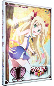 【中古】【Blu−ray】アスタロッテのおもちゃ！1 / 追崎史敏【監督】画像
