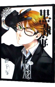 【中古】黒執事 12/ 枢やな画像