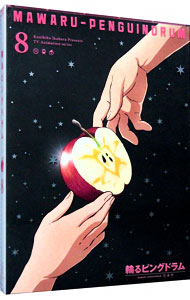 【中古】【Blu－ray】輪るピングドラム　8　特典CD・解説書・特集本・ポストカード3枚付 / 幾原邦彦【監督】画像