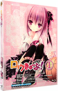 【中古】【Blu−ray】ロウきゅーぶ！　1　初回限定版　特典CD−ROM・ブックレット付 / 草川啓造【監督】画像