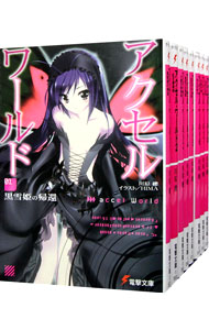 【中古】アクセル・ワールド　＜1−27巻セット＞ / 川原礫（ライトノベルセット）画像
