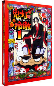 【中古】【Blu−ray】鬼灯の冷徹　第1巻　Aver．　特典CD・冊子・三方背ケース付 / 鏑木ひろ【監督】画像