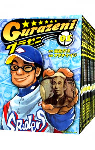 【中古】グラゼニ　＜全17巻セット＞ / アダチケイジ（コミックセット）画像