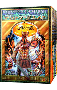 【中古】デルトラ・クエスト　＜全8巻セット＞ / エミリー・ロッダ（書籍セット）画像