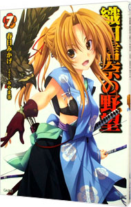 【中古】織田信奈の野望 7/ 春日みかげ (文庫)画像