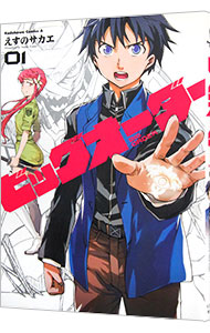 【中古】ビッグオーダー 1/ えすのサカエ画像