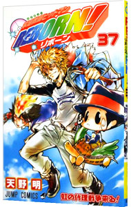 【中古】家庭教師ヒットマンREBORN！ 37/ 天野明画像