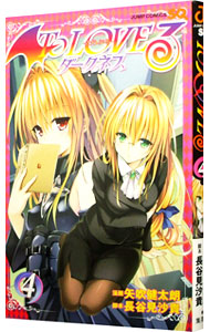 【中古】ToLoveる　ダークネス 4/ 矢吹健太朗画像