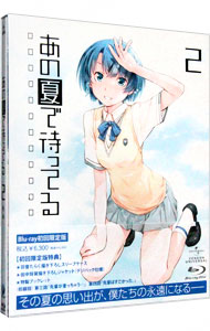 【中古】【Blu−ray】あの夏で待ってる　2　初回限定版　ブックレット付 / 長井龍雪【監督】画像