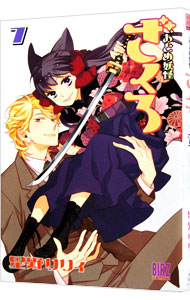 【中古】おとめ妖怪ざくろ 7/ 星野リリィ画像