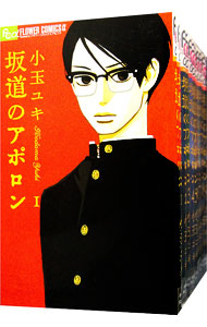 【中古】坂道のアポロン　＜全9巻セット＞ / 小玉ユキ（コミックセット）画像
