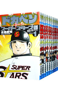 【中古】ドカベン−スーパースターズ編−　＜全45巻セット＞ / 水島新司（コミックセット）画像