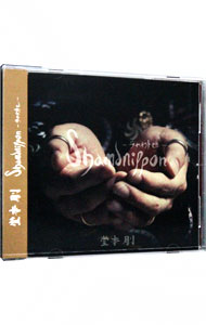 #エンドリケリエンドリケリ #ソメイヨシノ＠完全初回限定盤 楽天市場】 【中古】 堂本剛・【cdシングル】・ソメイヨシノ ・ 初回