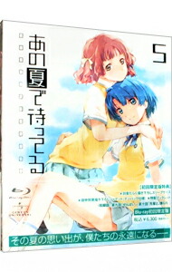 【中古】【Blu−ray】あの夏で待ってる　5　初回限定版　ブックレット付 / 長井龍雪【監督】画像