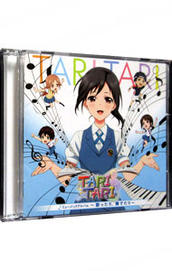 【中古】【2CD】「TARI　TARI」ミュージックアルバム−歌ったり，奏でたり− / 浜口史郎画像