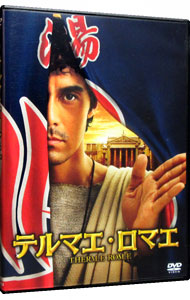 【中古】テルマエ・ロマエ / 武内英樹【監督】画像