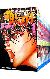 刃牙シリーズ 全156巻 セット 新作モデル グラップラー刃牙/バキ/範馬刃牙/範馬刃牙外伝/刃牙