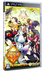 PlayStation Portable - ダイヤの国のアリス〜Wonderful Wonder World〜豪華版 Amazon.co.jp: ダイヤの国のアリス ~Wonderful Wonder World