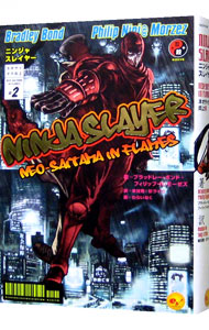 【中古】ニンジャスレイヤー 2/ ブラッドレー・ボンド／フィリップ・N・モーゼズ画像