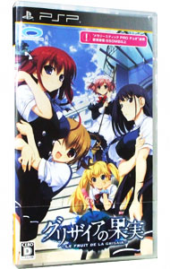 【中古】PSP グリザイアの果実　−LE　FRUIT　DE　LA　GRISAIA−画像