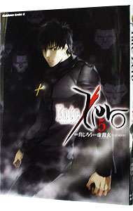 【中古】Fate／Zero 5/ 真じろう画像