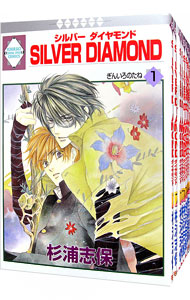 楽天市場】【漫画】【中古】SILVER DIAMOND シルバーダイヤモンド ＜1