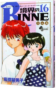 【中古】境界のRINNE 16/ 高橋留美子画像