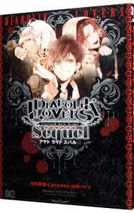 楽天市場】[新品]DIABOLIK・LOVERS・‐ディアボリックラヴァーズ