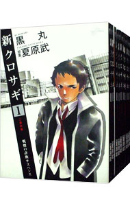 クロサギシリーズ　全巻セット 42巻 クロサギ 全42巻セット】マンガ コミック クロサギ シリーズ全巻セット