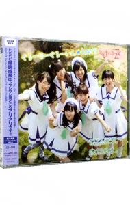 【中古】「探偵オペラ　ミルキィホームズ」第3期OPテーマ〜ぐろーりーぐろーいん☆DAYS／ミルキィホームズ　初回限定盤/ ミルキィホームズ画像