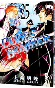 【中古】CODE：BREAKER 25/ 上条明峰画像