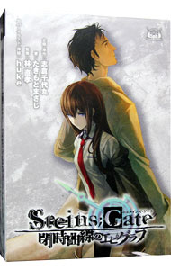【中古】【CD＋BOOK】STEINS；GATE　閉時曲線のエピグラフ / 宮野真守／関智一／花澤香菜画像