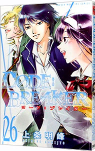 【中古】CODE：BREAKER 26/ 上条明峰画像