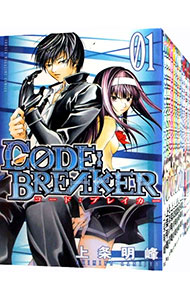 【中古】CODE：BREAKER　＜全26巻セット＞ / 上条明峰（コミックセット）画像