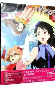 【中古】【Blu−ray】境界の彼方　（3） / 石立太一【監督】画像