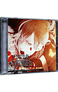 【中古】DIABOLIK　LOVERS　ドS吸血CD　MORE，BLOOD　Vol．05　無神ユーマ / 鈴木達央画像