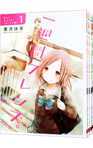 【中古】一週間フレンズ。　＜全7巻セット＞ / 葉月抹茶（コミックセット）画像