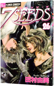 【中古】7SEEDS 26/ 田村由美画像