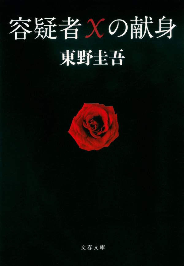 【小説 130冊超まとめ売り】 東野圭吾／宮部みゆき／湊かなえ等 文庫 まとめ売り 小説 東野圭吾 宮部みゆき 107冊セット ドラマ