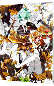 【中古】宝石の国 6/ 市川春子画像