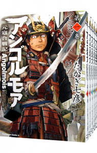 【中古】アンゴルモア−元寇合戦記−　＜全10巻セット＞ / たかぎ七彦（コミックセット）画像